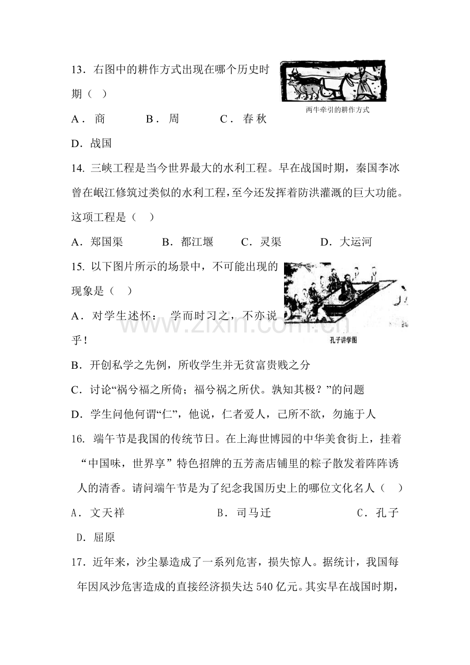 七年级历史上学期单元同步训练题12.doc_第3页