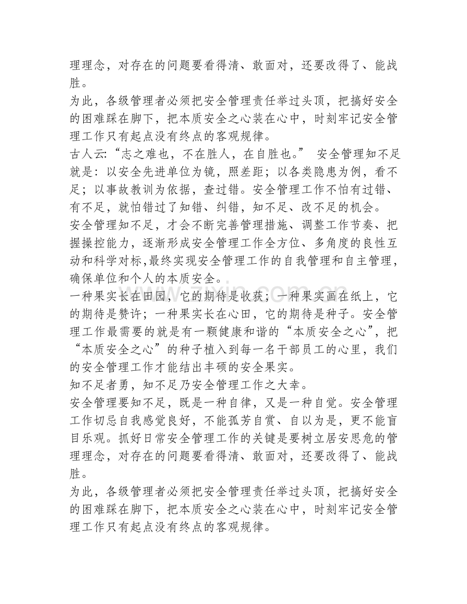 油品车间：多措施确保冬季安全生产.doc_第2页