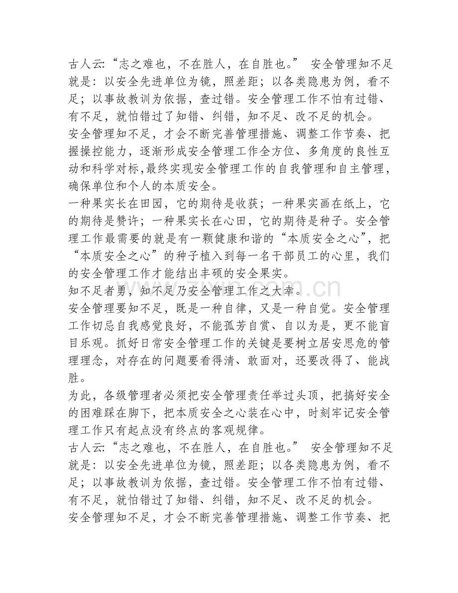 油品车间：多措施确保冬季安全生产.doc_第3页