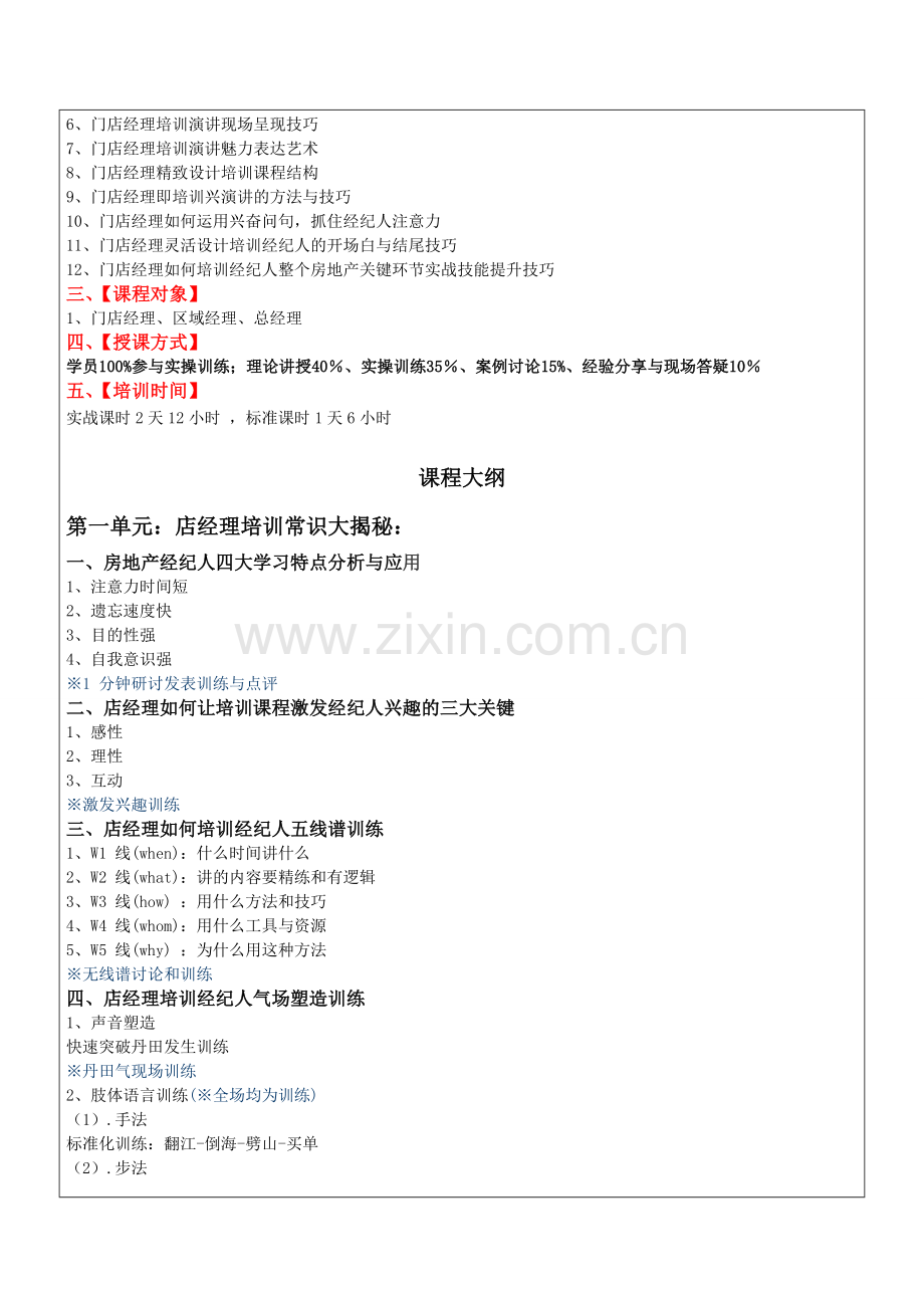 房地产门店经理如何培训下属教练技术修炼.doc_第2页