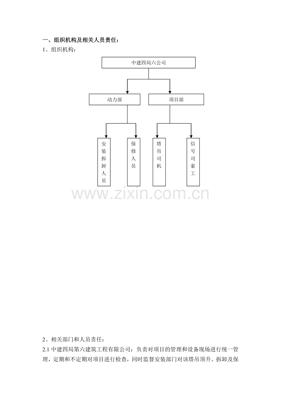 5.塔式起重机安全使用制度.doc_第1页