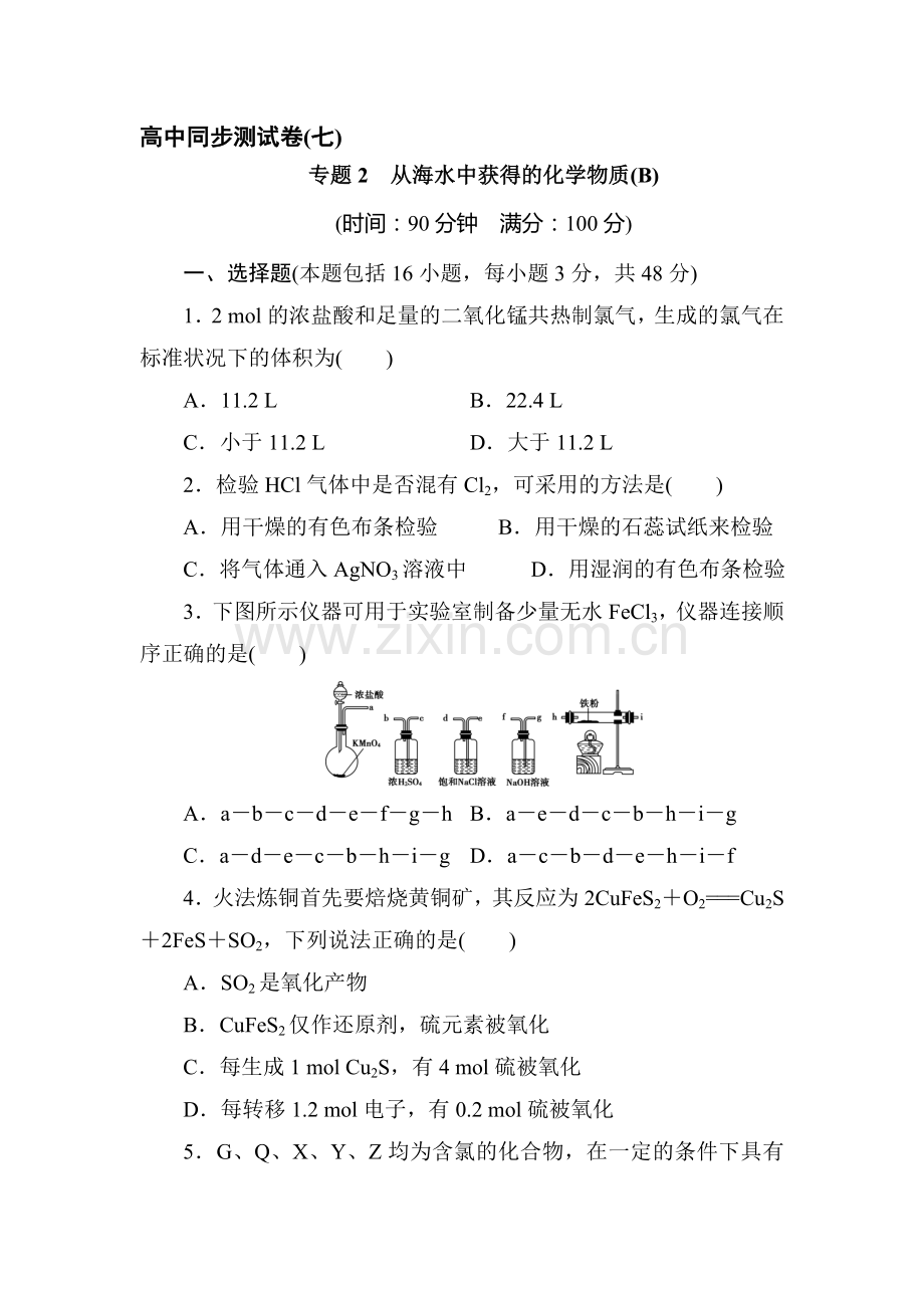 高一化学上学期课时同步测试卷59.doc_第1页