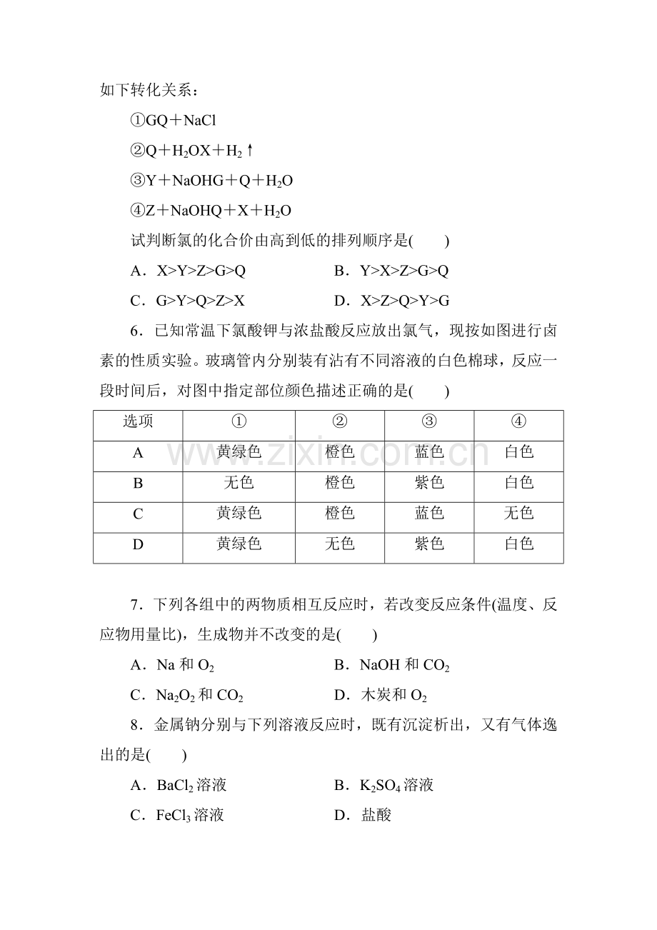 高一化学上学期课时同步测试卷59.doc_第2页