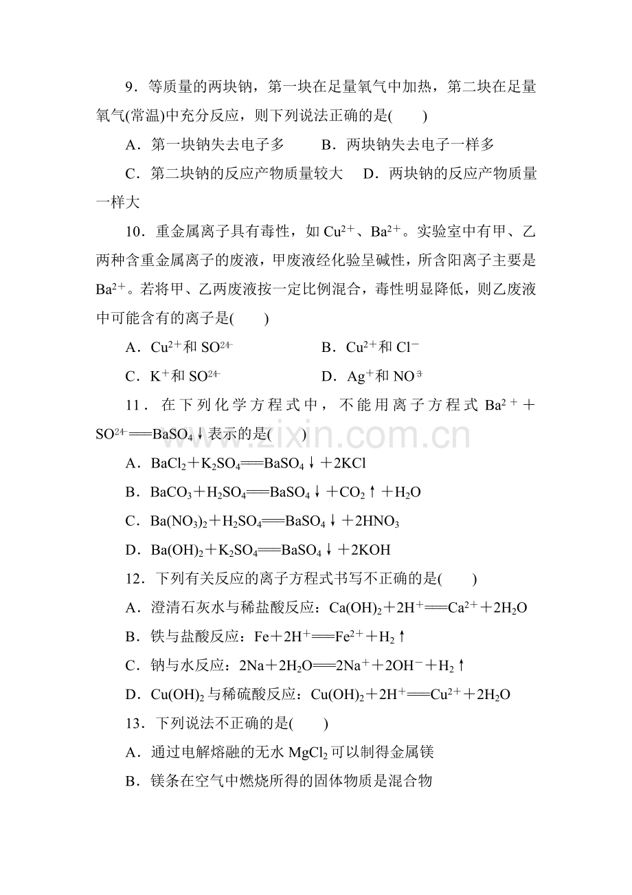 高一化学上学期课时同步测试卷59.doc_第3页