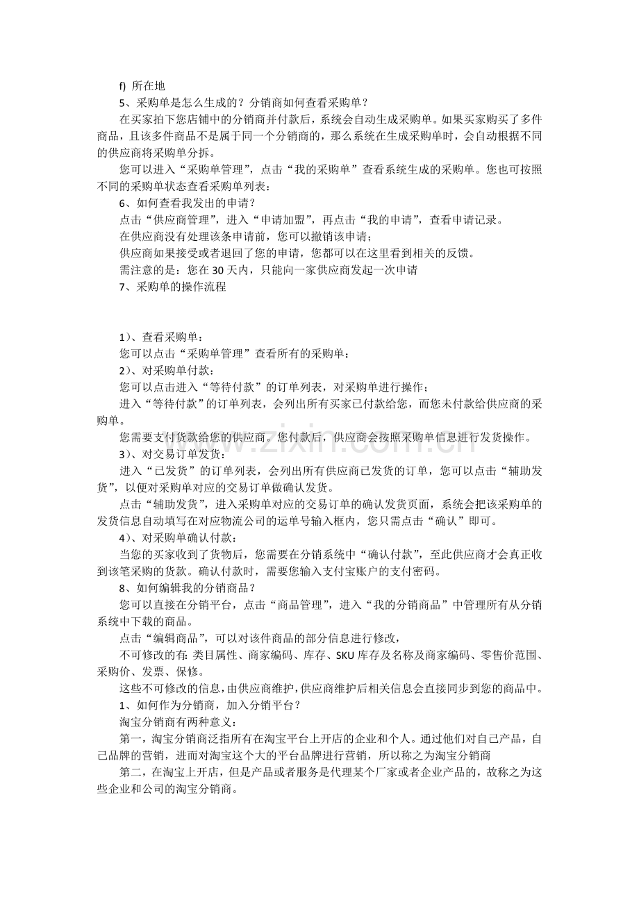 淘宝上如何做分销商品-操作流程.doc_第3页