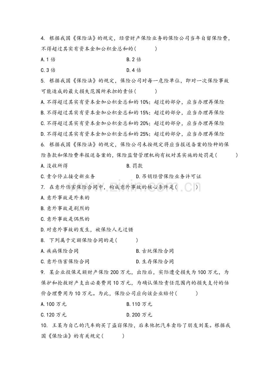 保险营销复习题.doc_第2页