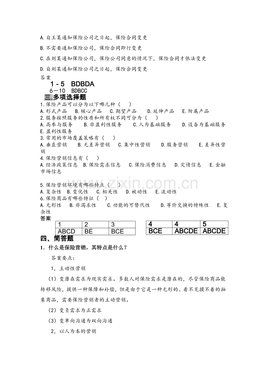 保险营销复习题.doc_第3页