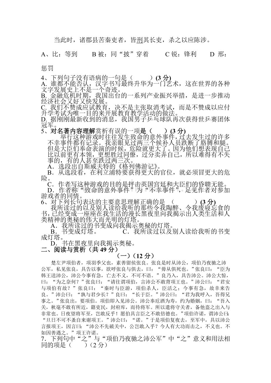 九年级语文上册第一次阶段检测试题.doc_第2页