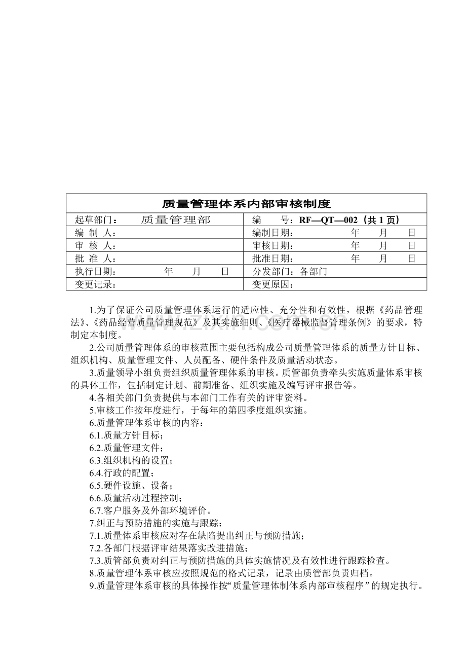 体外诊断试剂管理制度.doc_第3页