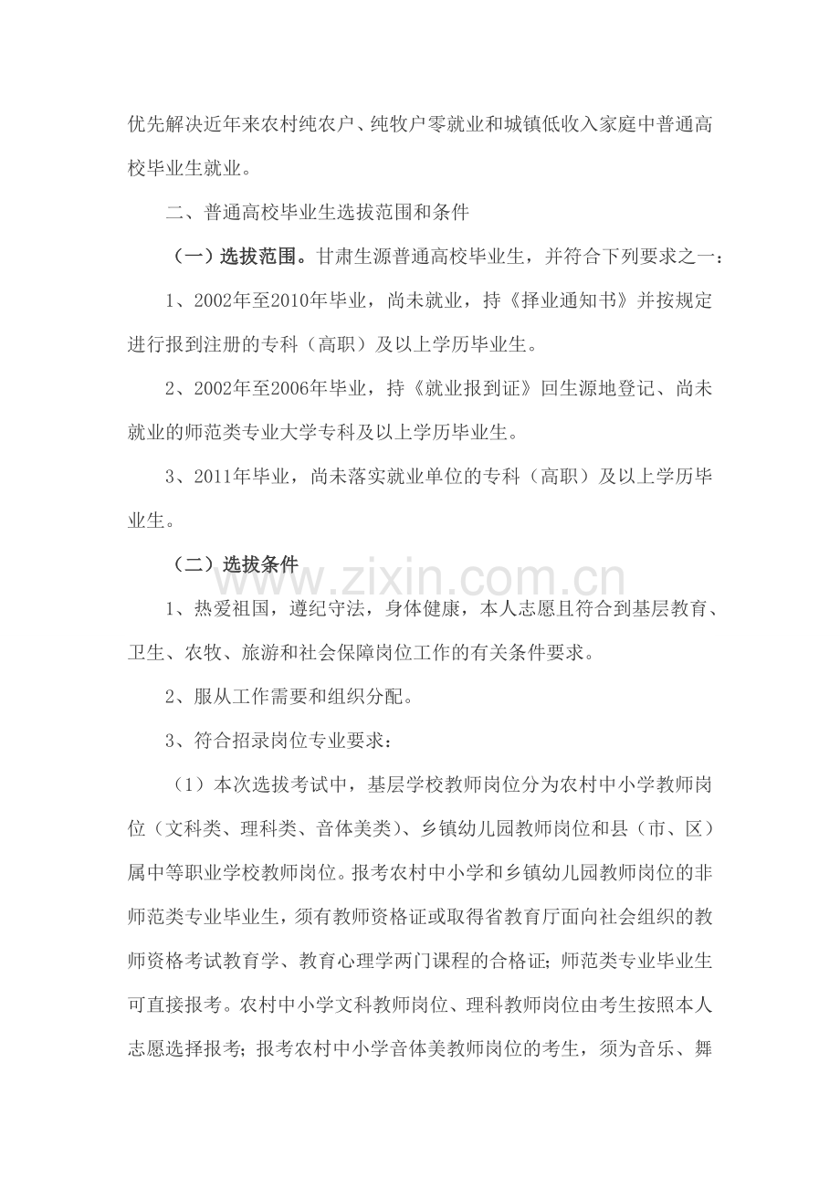 2011年扶持高校毕业生就业工程实施细则.doc_第2页