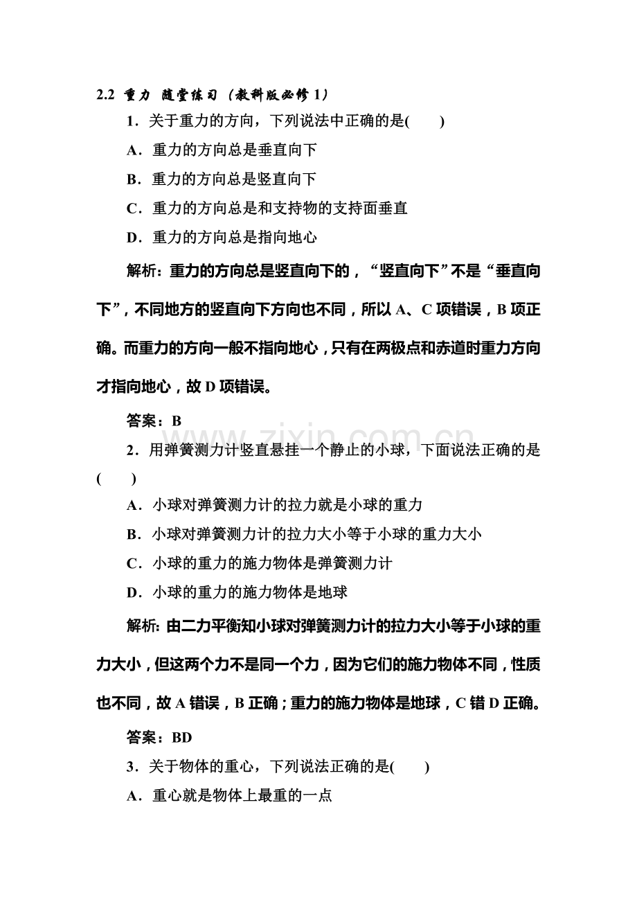 2017-2018学年高一物理下册同步限时练习33.doc_第1页