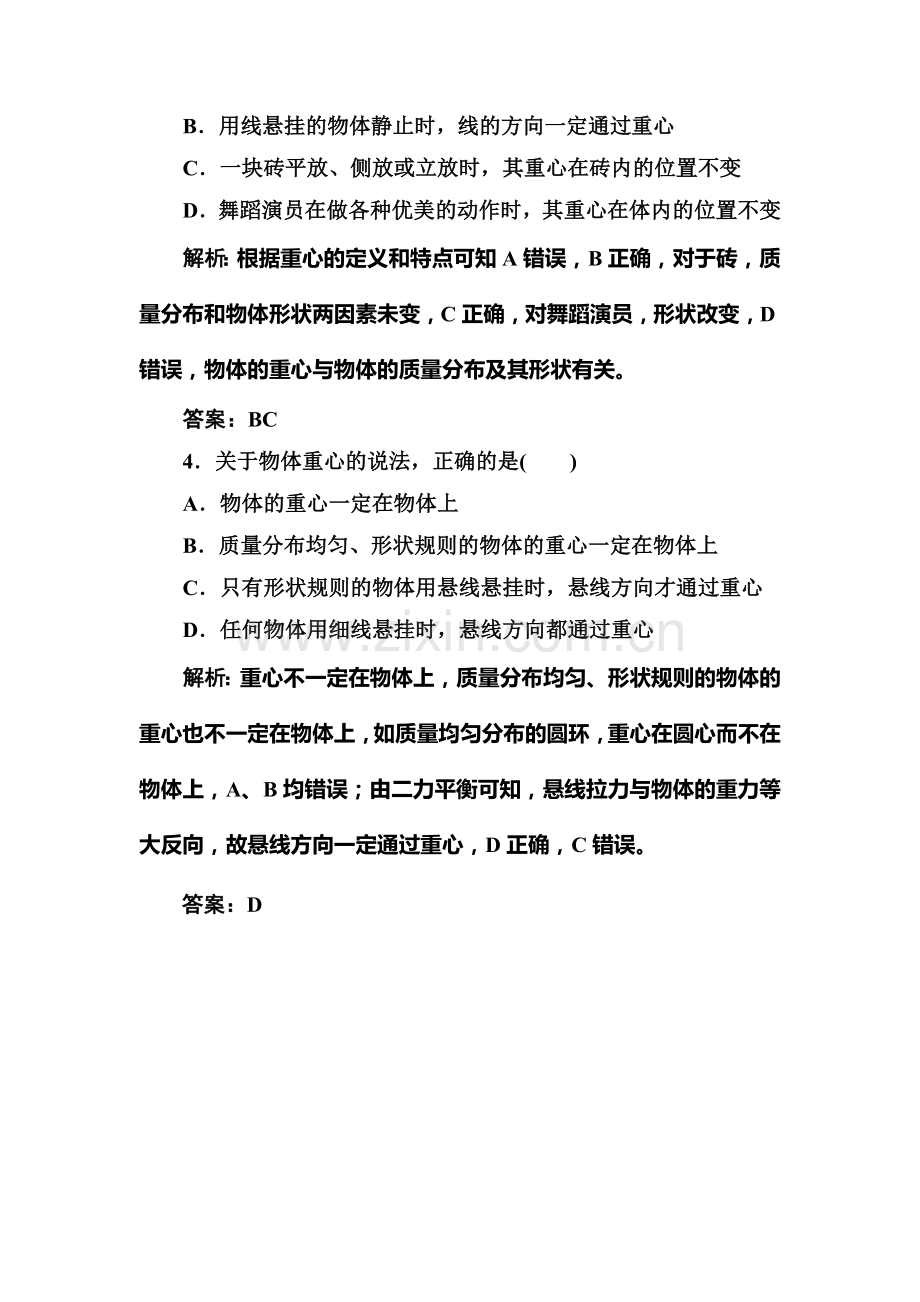 2017-2018学年高一物理下册同步限时练习33.doc_第2页