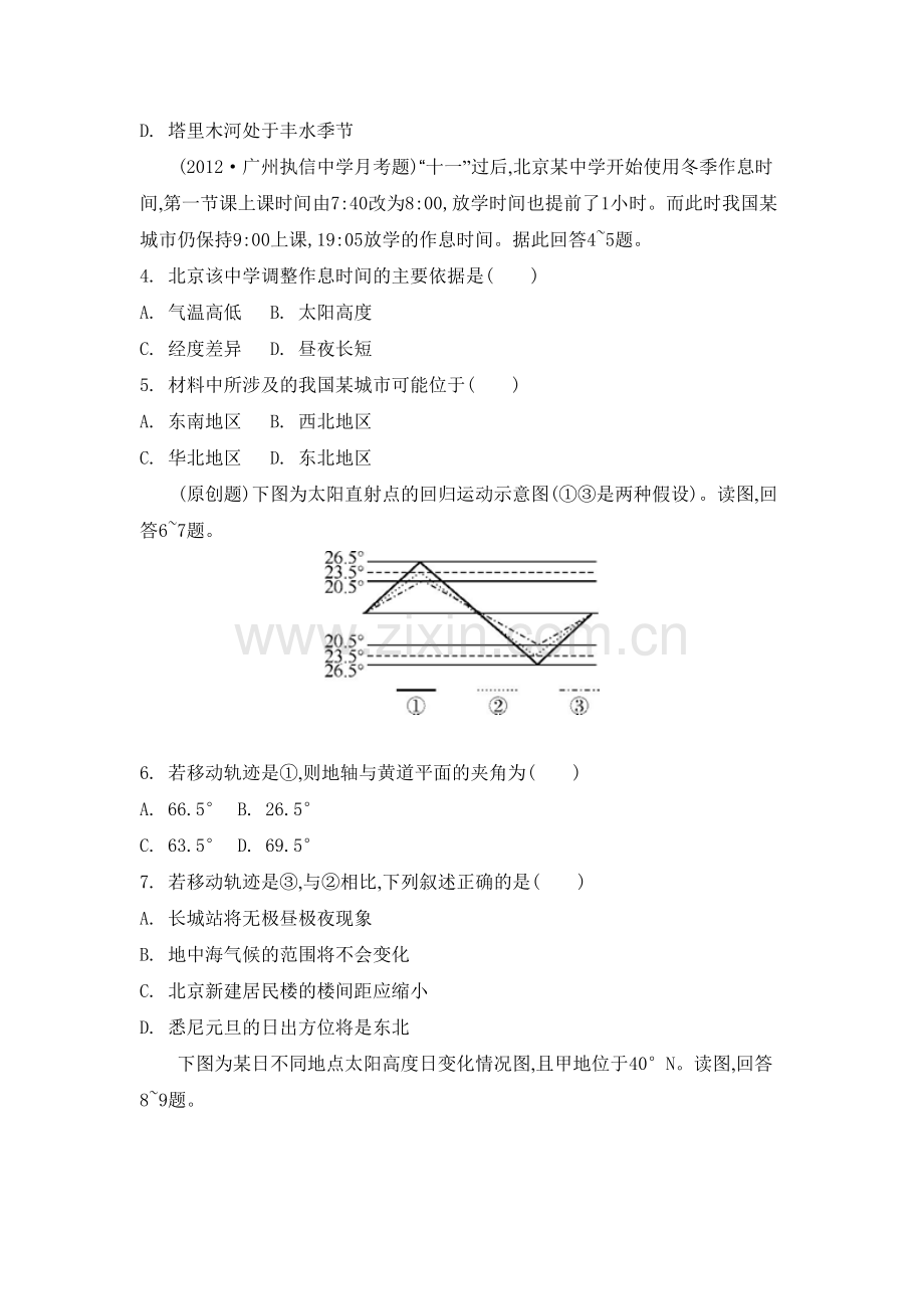 高三地理总复习专题评估检测8.doc_第2页