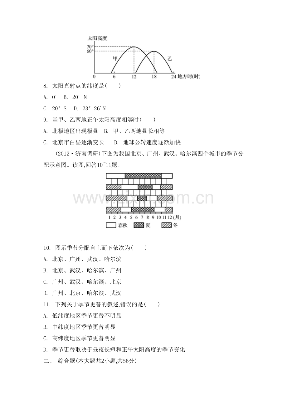 高三地理总复习专题评估检测8.doc_第3页