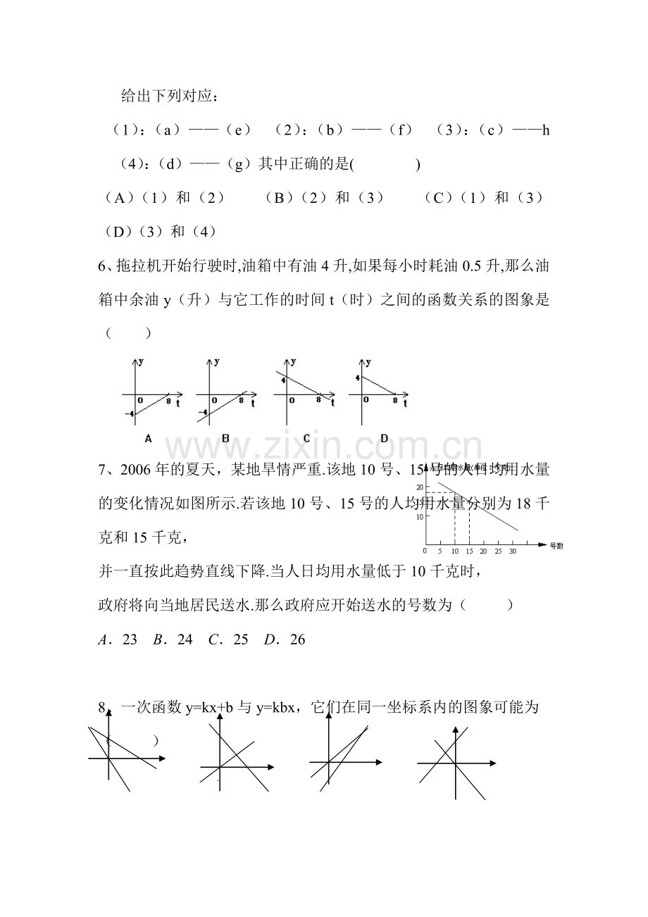 八年级数学上册单元综合测评检测18.doc_第2页