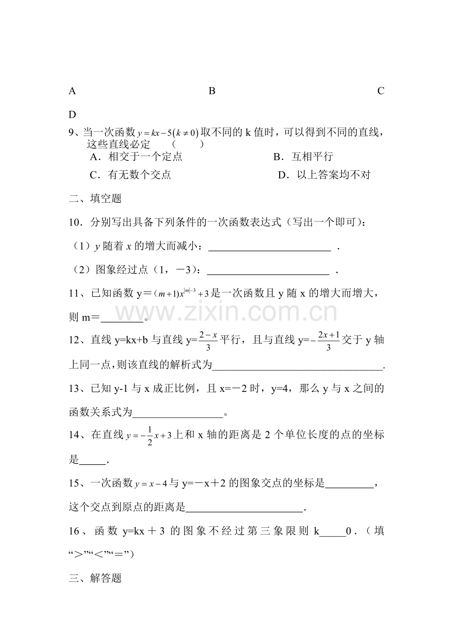 八年级数学上册单元综合测评检测18.doc_第3页