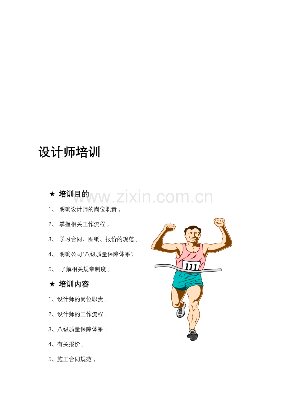 成都设计师流程规范培训-1.doc_第1页