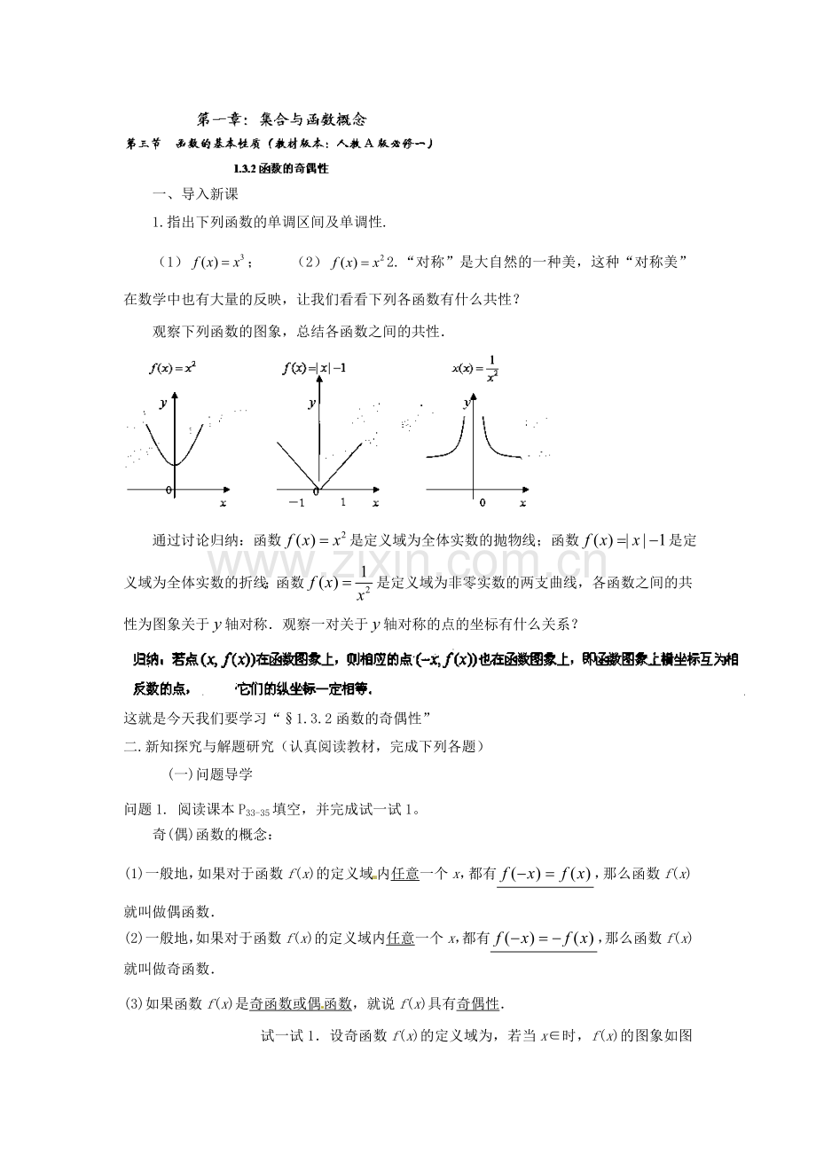 函数的奇偶性同步课堂检测题2.doc_第1页