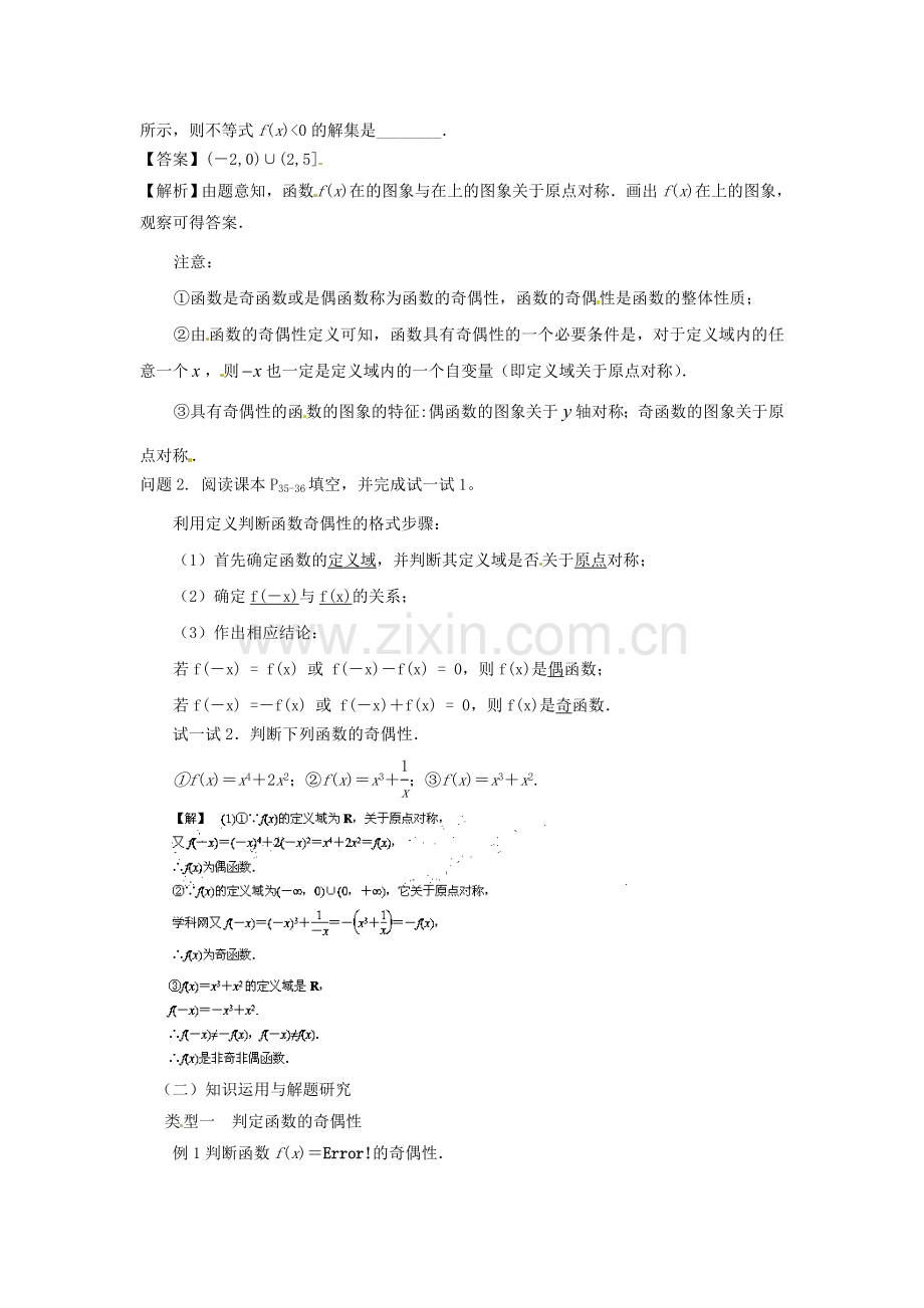 函数的奇偶性同步课堂检测题2.doc_第2页