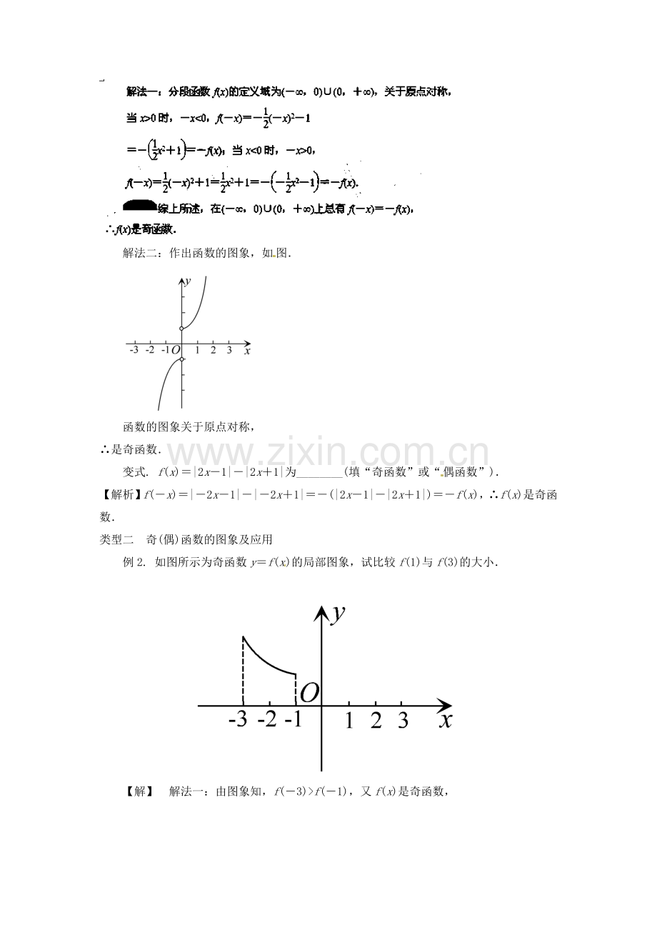 函数的奇偶性同步课堂检测题2.doc_第3页