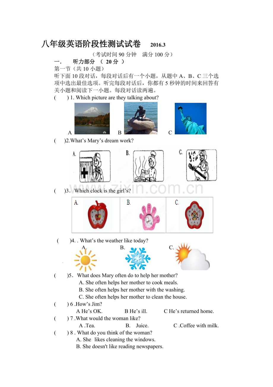 江苏省无锡市2015-2016学年八年级英语下册第一次月考试题3.doc_第1页