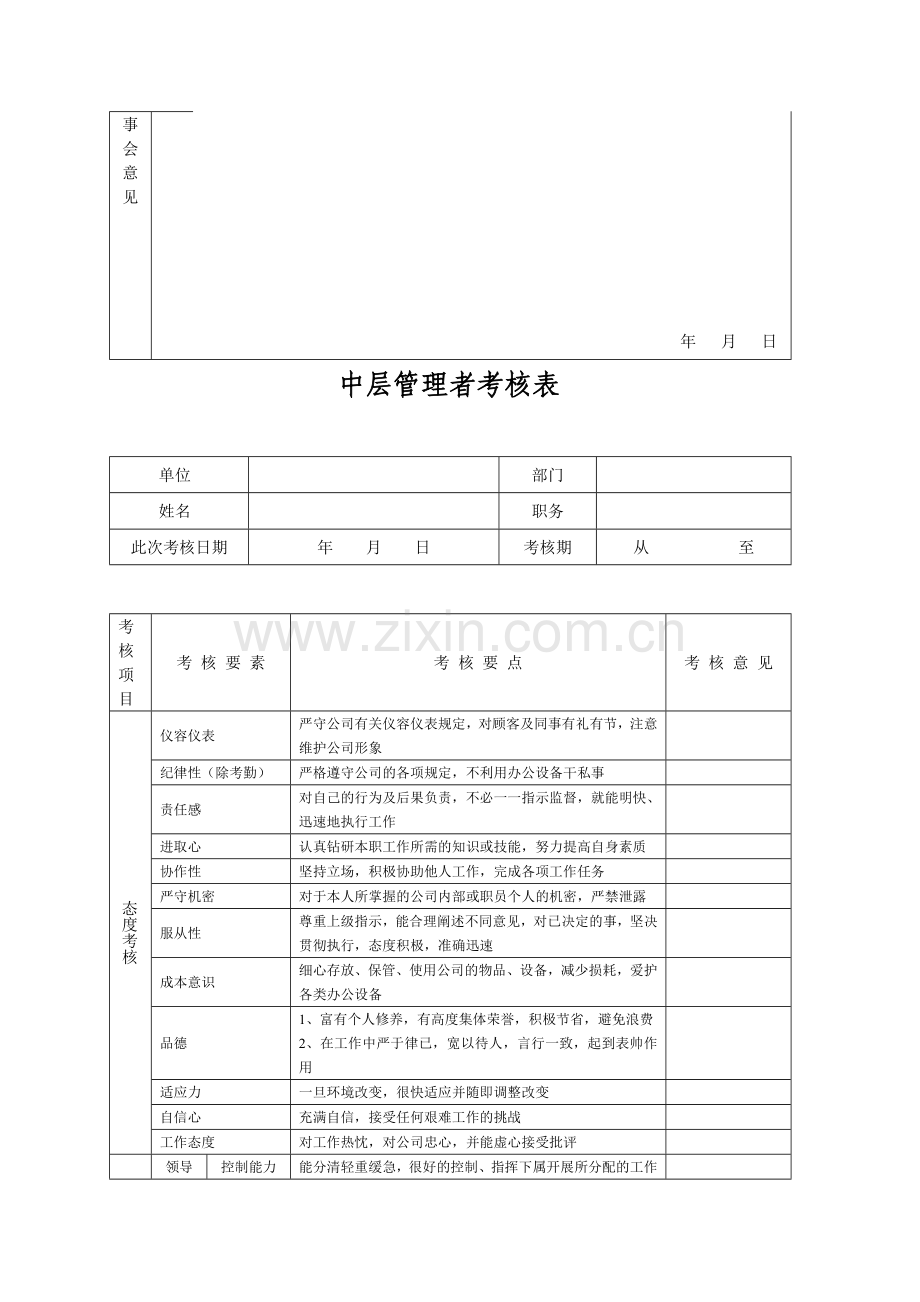 金百合超市员工晋升助理课长考核表.doc_第3页