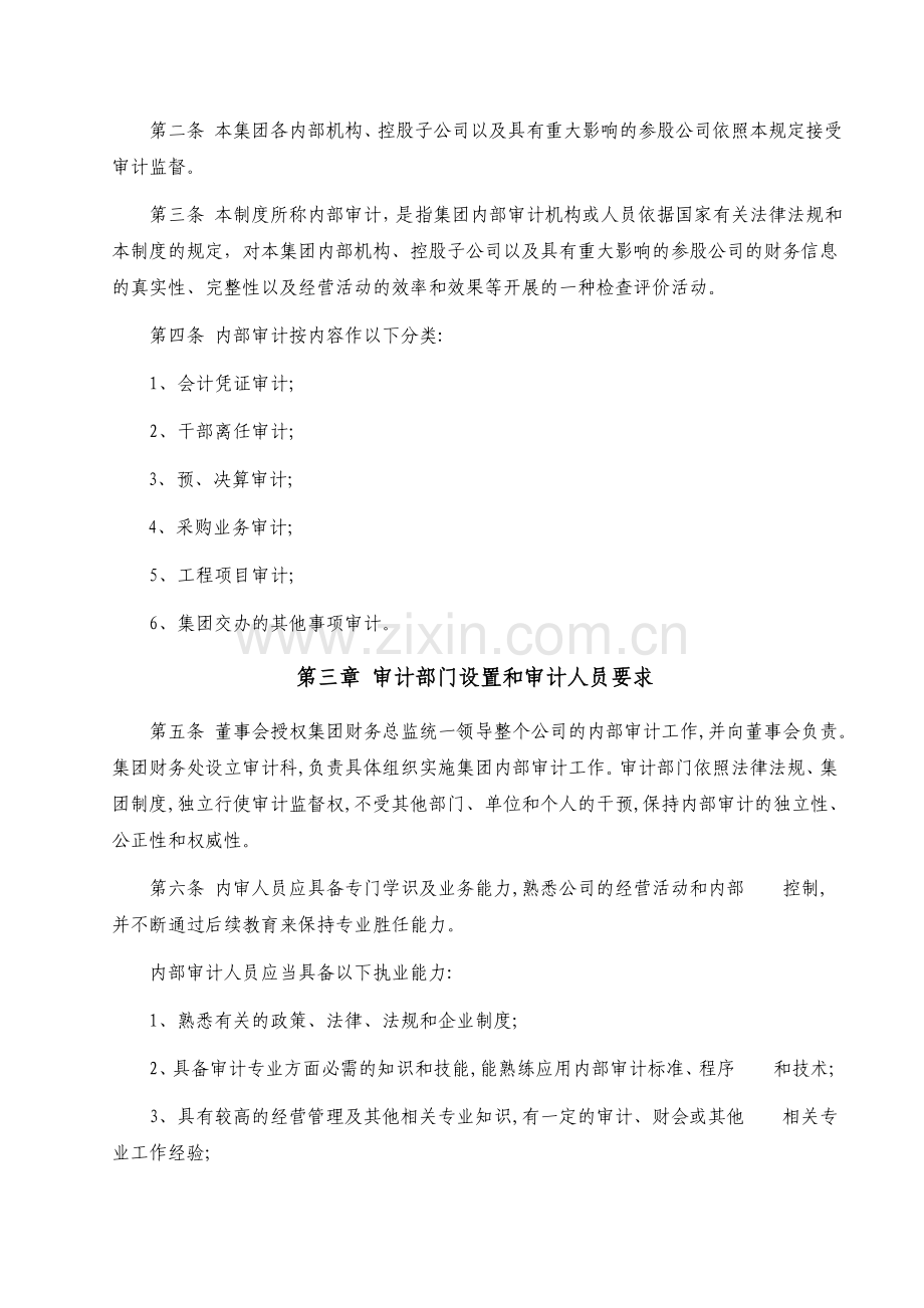 荣威集团内部审计制度.doc_第2页