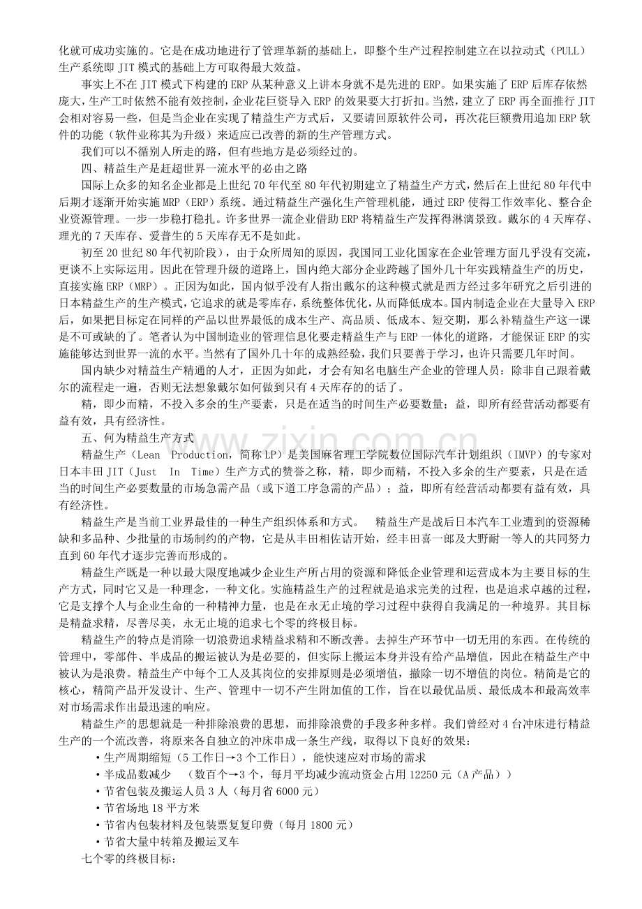 精益生产方式JIT使同样的产品以世界最低的成本生产.doc_第2页