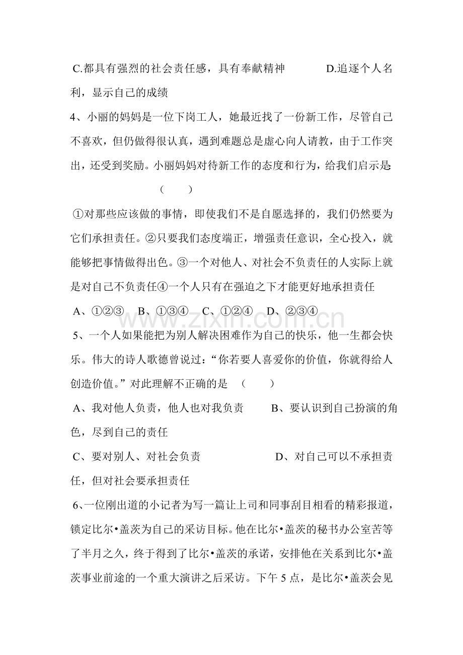 2018届九年级政治上学期第一次月考检测试卷9.doc_第2页