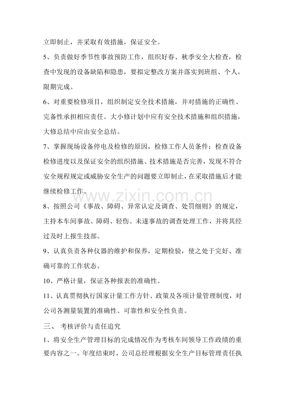 安全生产目标管理责任书检修车间.doc_第2页