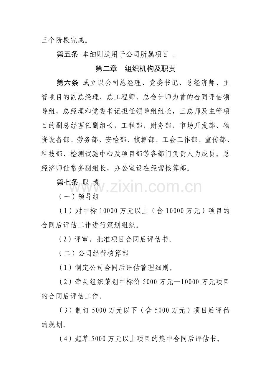 工程承包合同后评估管理实施细则.doc_第2页