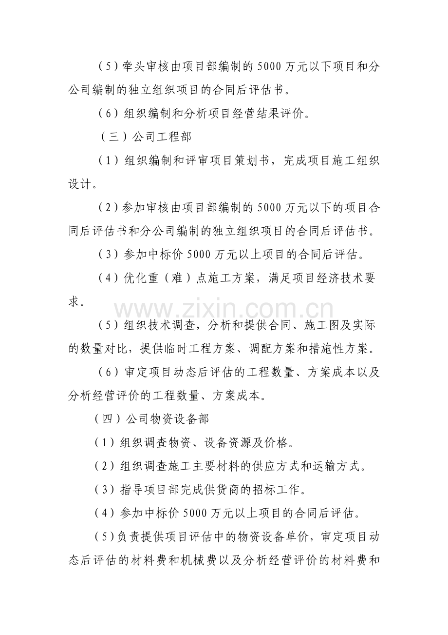 工程承包合同后评估管理实施细则.doc_第3页