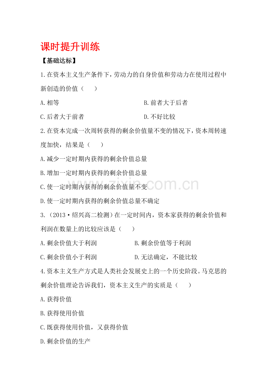 高三政治复习课时专题提升训练13.doc_第1页