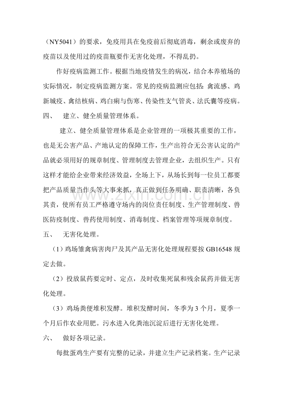 无公害蛋鸡生产质量控制措施.doc_第3页