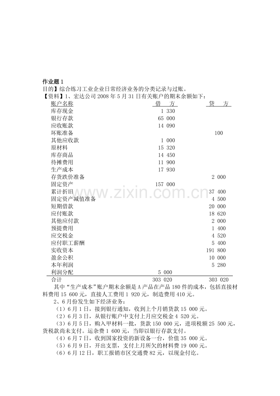 会计亚运作业答案.doc_第1页