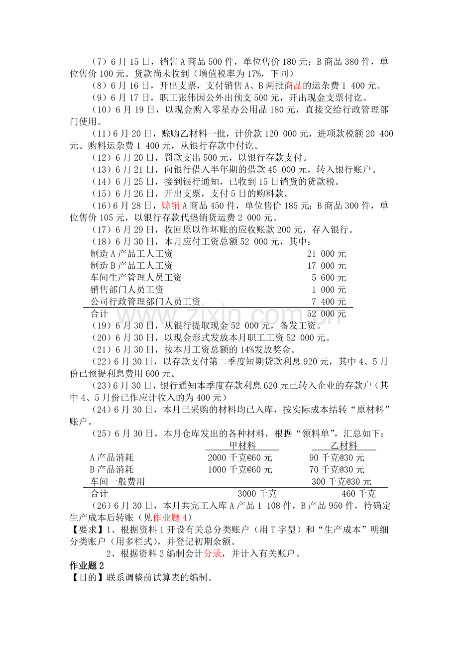 会计亚运作业答案.doc_第2页