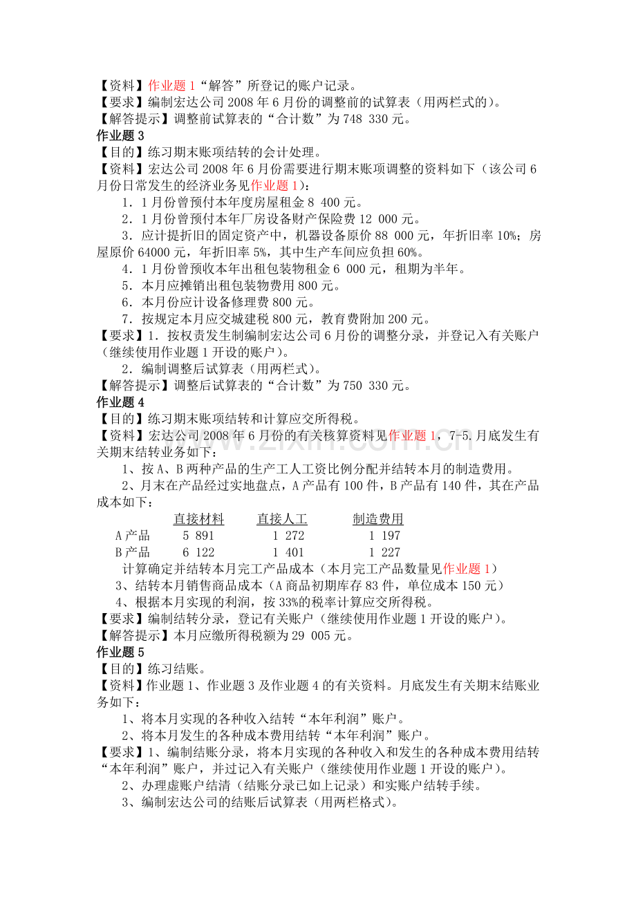 会计亚运作业答案.doc_第3页