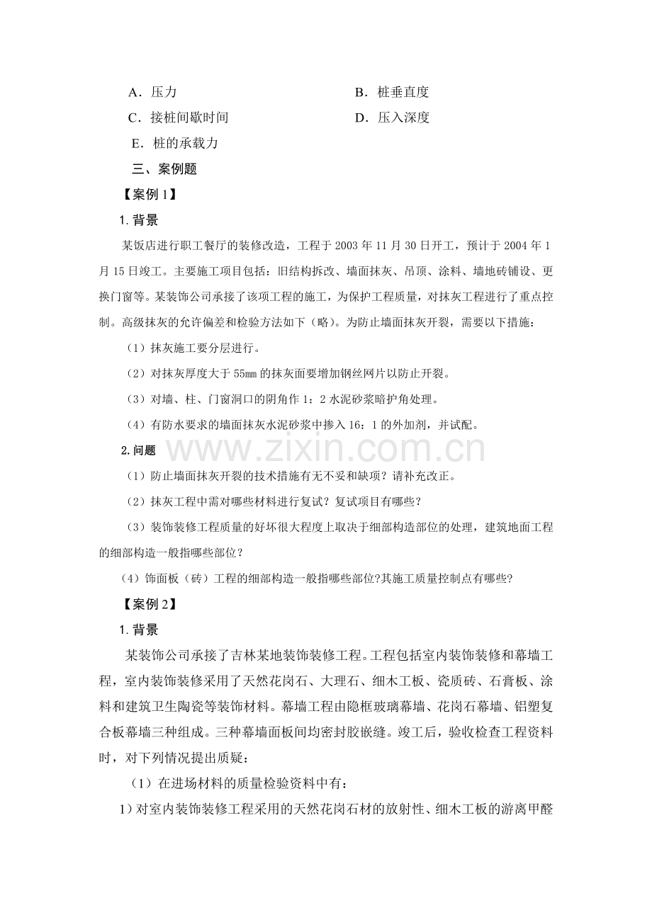 2013二建管理与实务复习题集3.doc_第3页