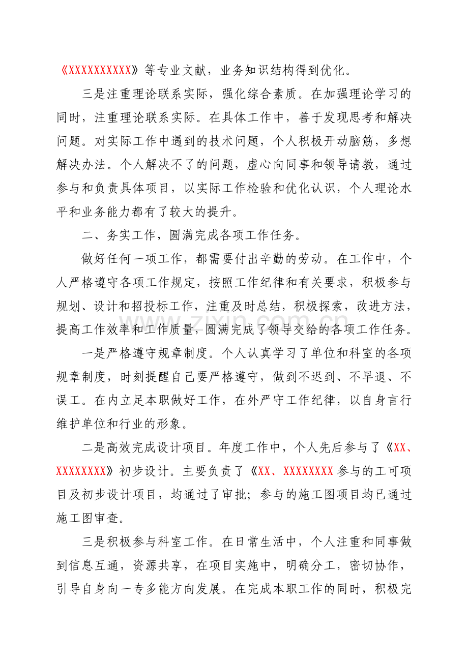 设计院个人年度工作总结.doc_第2页