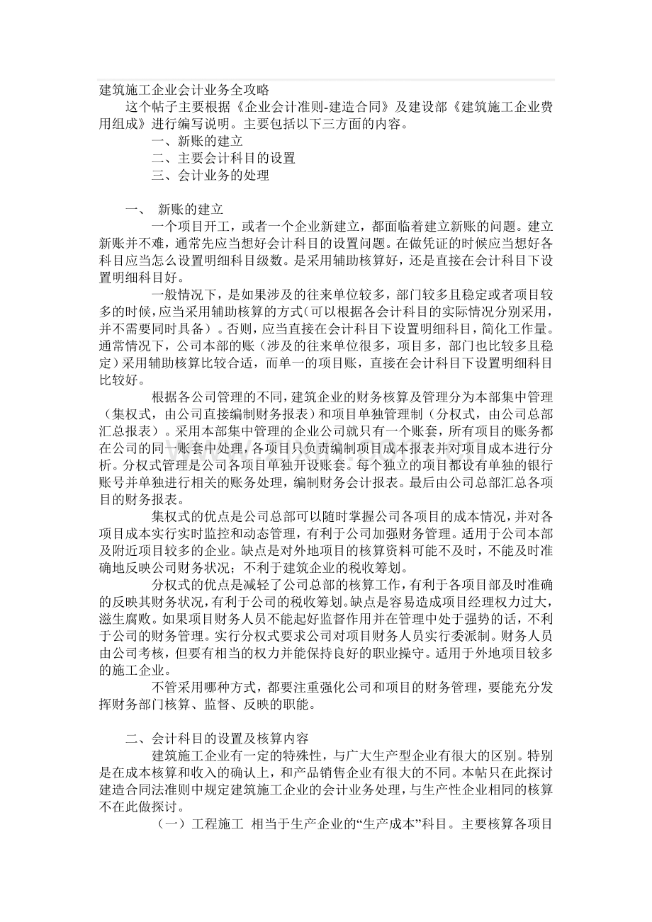 建筑施工企业会计业务全.doc_第1页