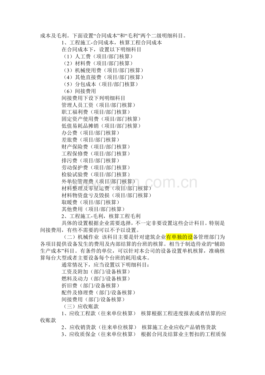 建筑施工企业会计业务全.doc_第2页