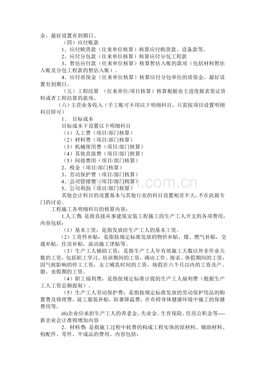 建筑施工企业会计业务全.doc_第3页