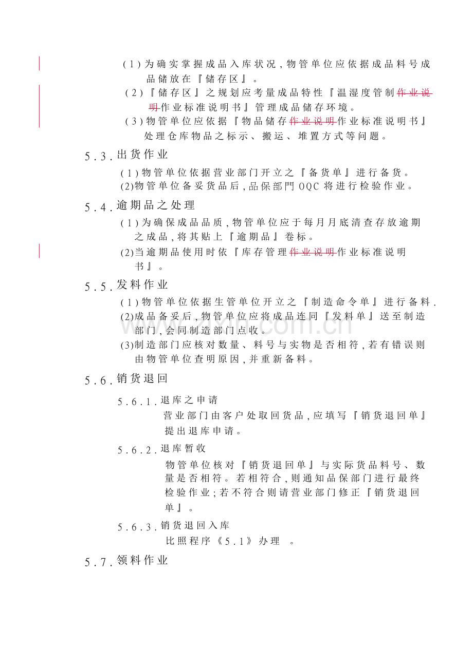 XX公司-成品仓库管理规定.doc_第2页