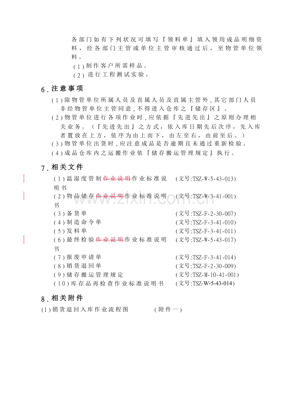 XX公司-成品仓库管理规定.doc_第3页