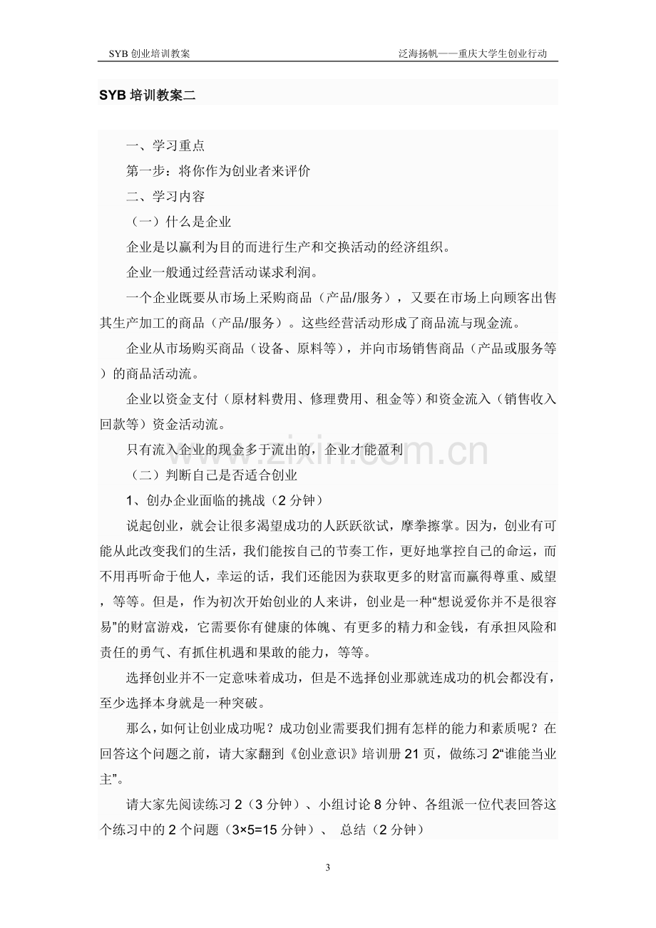 SYB创业培训教案.doc_第3页