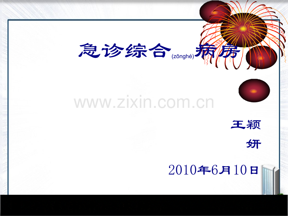 出血与凝血机制.ppt_第2页