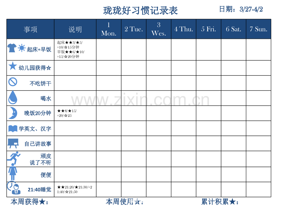 儿童打卡计划-养成好习惯-表格记录-理财意识.ppt_第2页