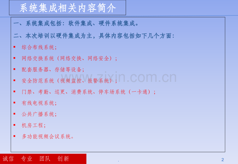 系统集成培训.ppt_第2页