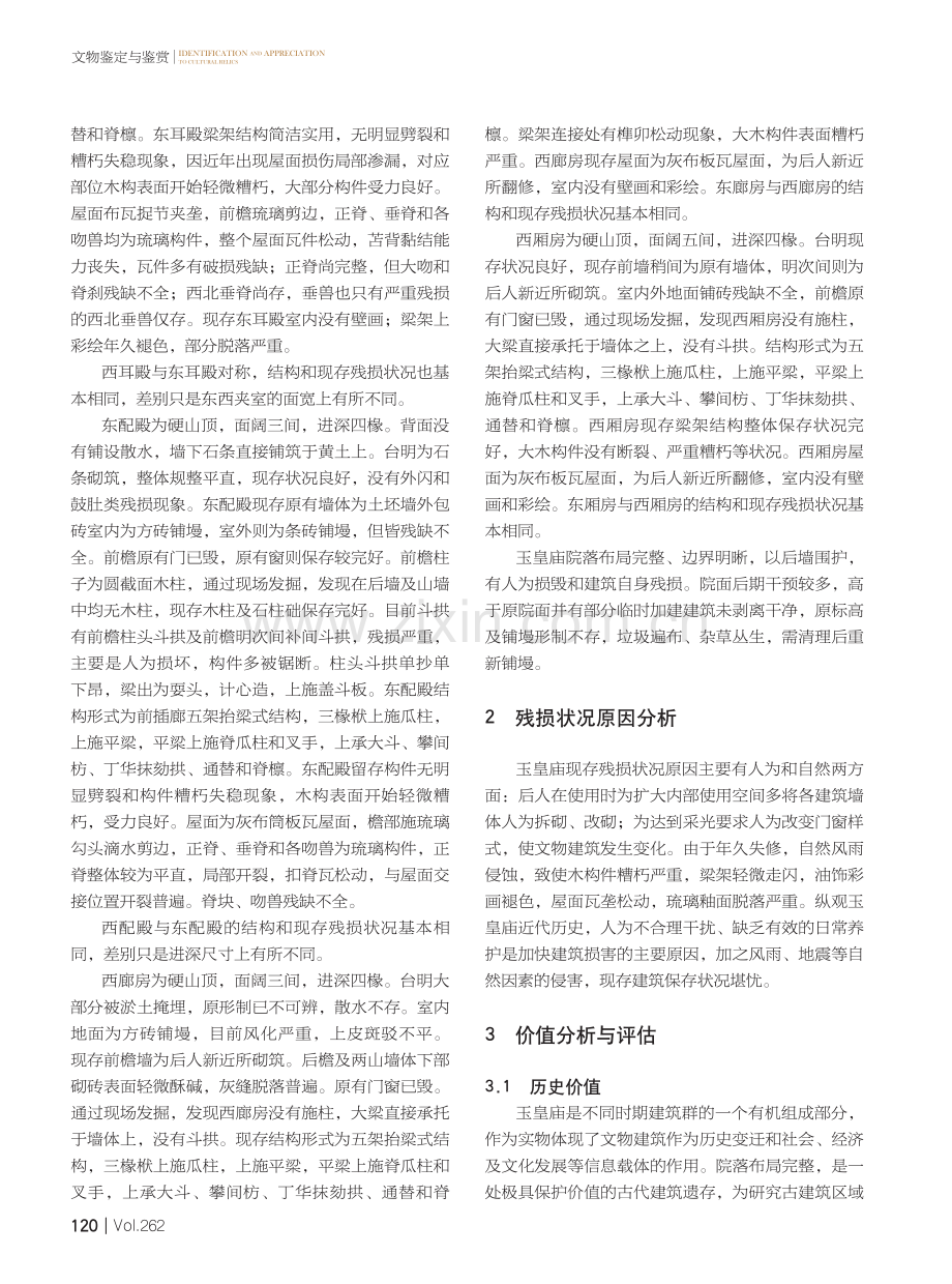 壶关玉皇庙初探.pdf_第3页