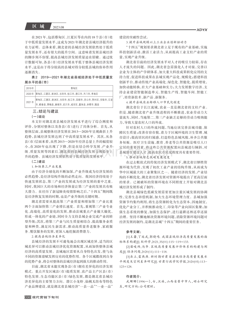 湖北省县域经济“十三五”规划成果评价研究.pdf_第3页